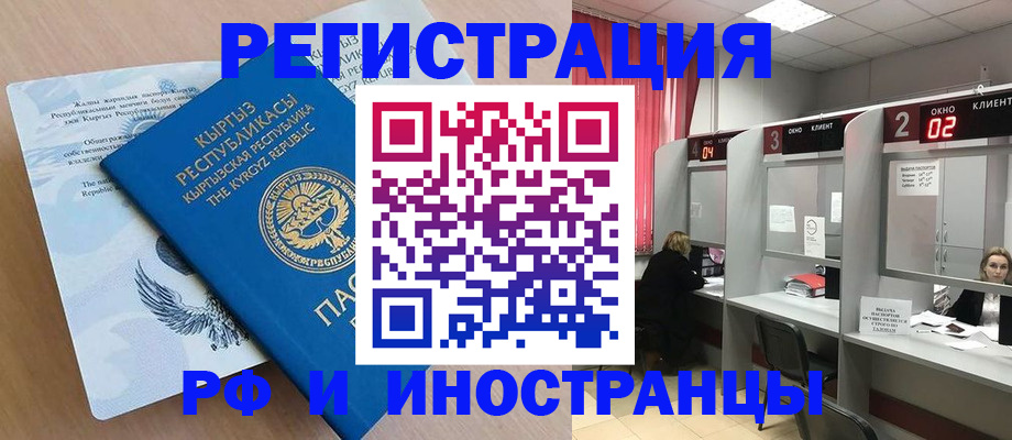 прописка иностранных граждан в Луховицах